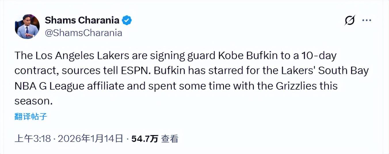 湖人10天短合同签科比-巴夫金！G联赛场均26.7分：180俱乐部表现