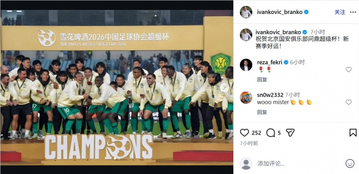 星空体育app-原国足主帅伊万中文祝贺国安：祝贺北京国安俱乐部问鼎超级杯！