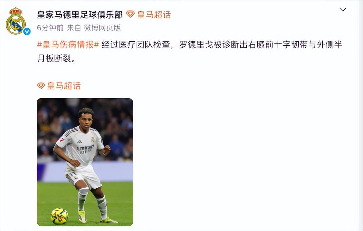 星空体育-罗德里戈右膝前十字韧带断裂，赛季报销，无缘参加世界杯