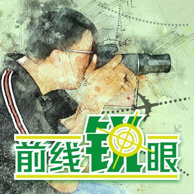 星空体育app-《前线锐眼》Vol.33：上签or下签？国足抽到最凶一签
