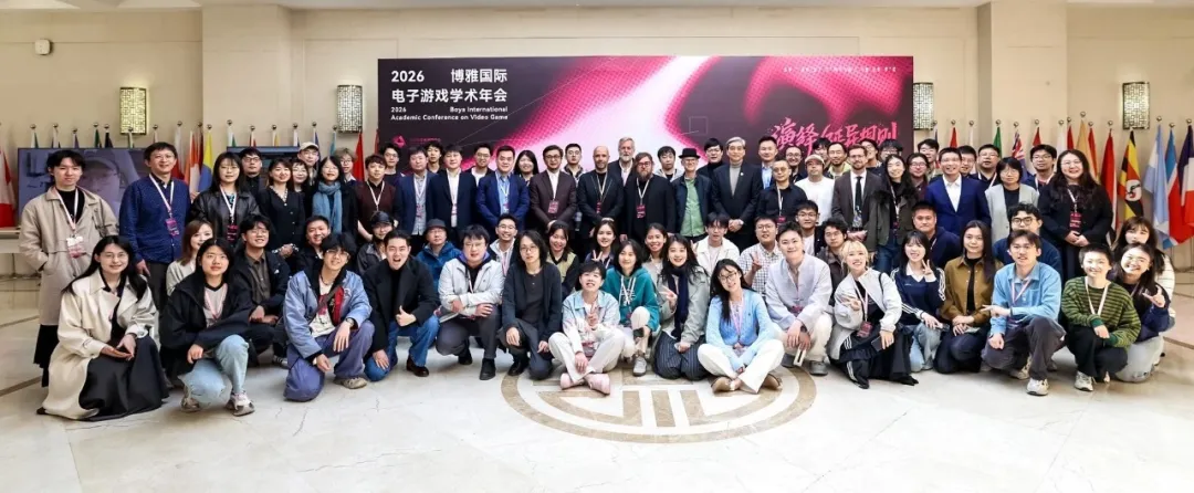 星空体育入口-第三届博雅国际电子游戏学术年会圆满收官！