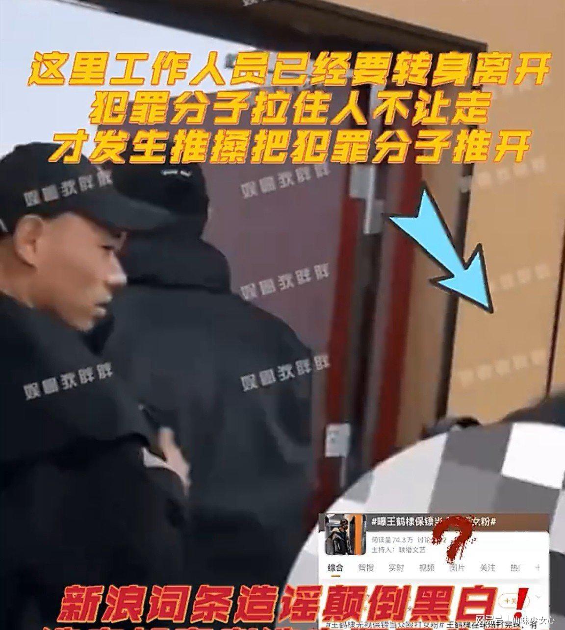 星空体育-曝王鹤棣无视保镖当众殴打女粉