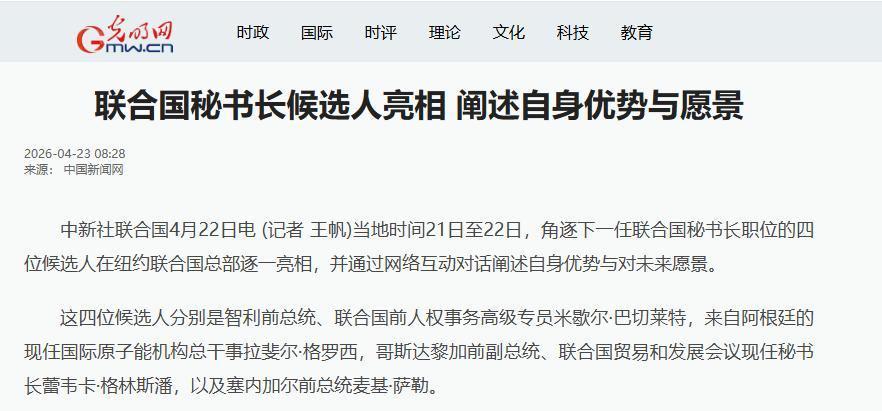 联合国变天？秘书长候选人出现，巴西力挺，中方：不准有官僚主义